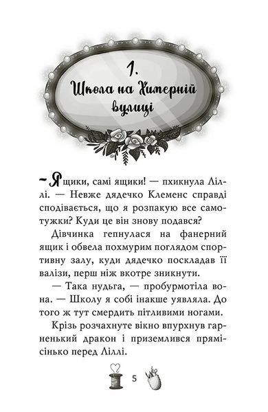 Чарівне взуття від Ліллі. Услід за світляками 10311017487 фото