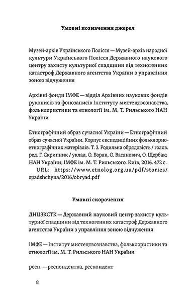 Час народжуватися. Повитуха в українській культурній традиції 10311031819 фото