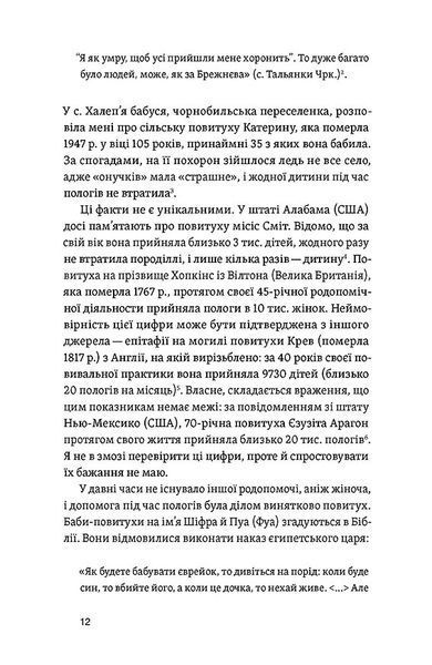 Час народжуватися. Повитуха в українській культурній традиції 10311031819 фото