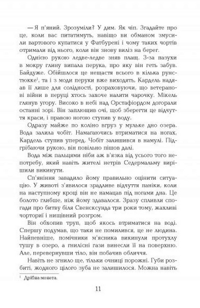 1793. Бестселер. Книга 1 10311033981 фото
