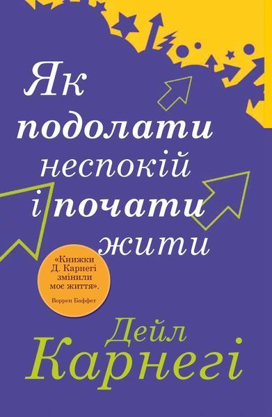 Як подолати неспокій і почати жити 10311000609 фото