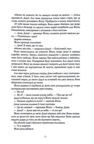 Полум'яний Бог. Книга 3 10311018404 фото