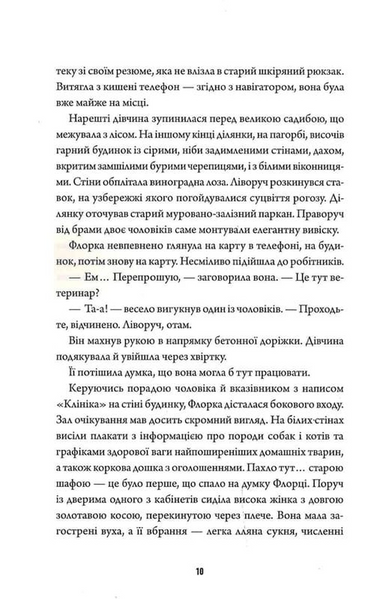 Ветеринарно-некромантичні послуги. Некровет. Книга 1 10311033759 фото