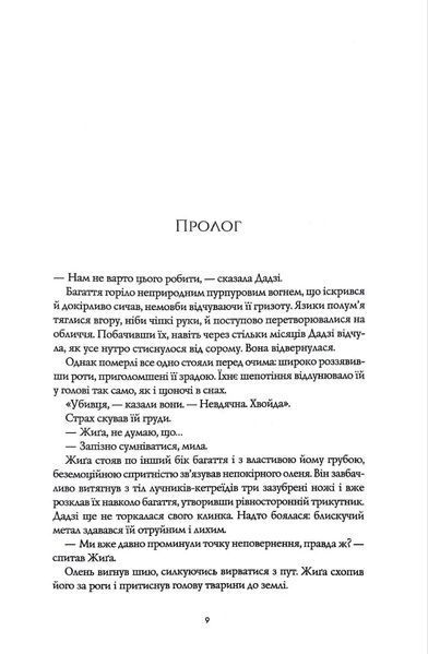 Полум'яний Бог. Книга 3 10311018404 фото