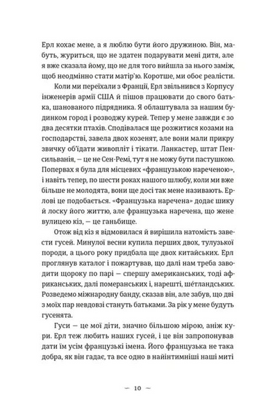 Книга Гуски 10311033828 фото