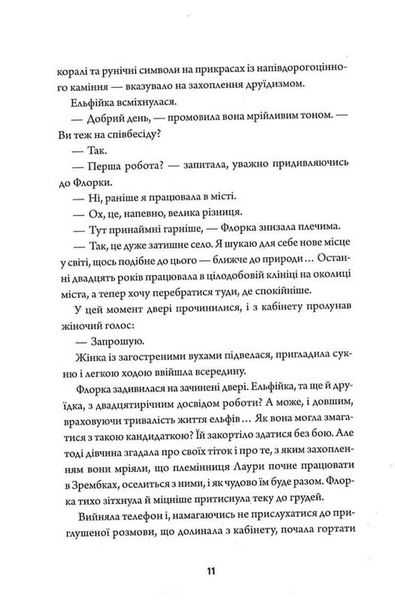 Ветеринарно-некромантичні послуги. Некровет. Книга 1 10311033759 фото