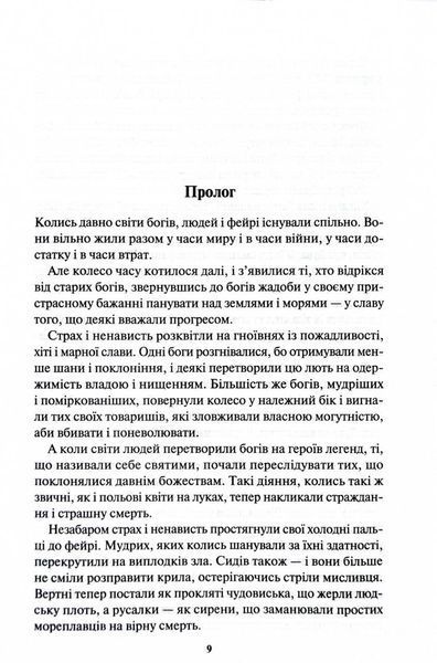 Спадщина драконового серця. Книга 2. Становлення 10311027047 фото