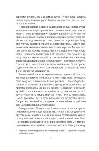 Тесак і скальпель 10311023106 фото