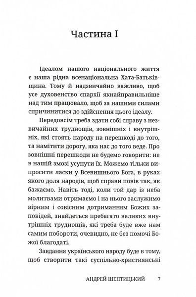 Як будувати Рідну Хату 10311026370 фото