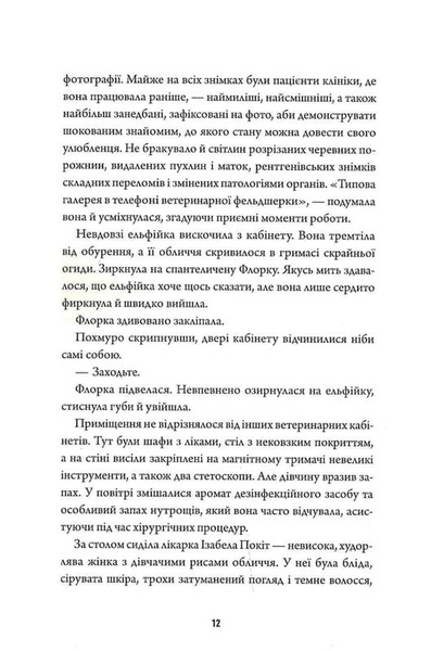 Ветеринарно-некромантичні послуги. Некровет. Книга 1 10311033759 фото