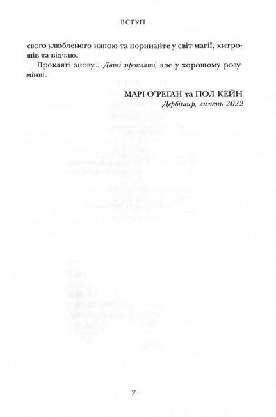 Двічі прокляті. Збірка оповідань 10311026057 фото