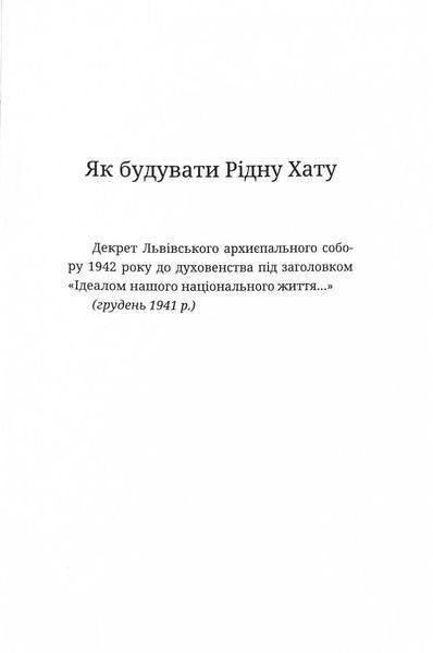 Як будувати Рідну Хату 10311026370 фото