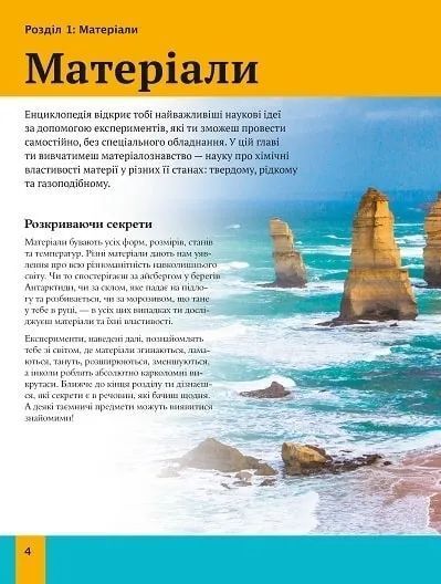 Дитяча енциклопедія наукових експериментів 10311018948 фото