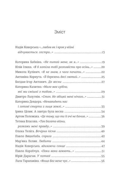Книга Love 2.0. Любов і війна 10311018967 фото