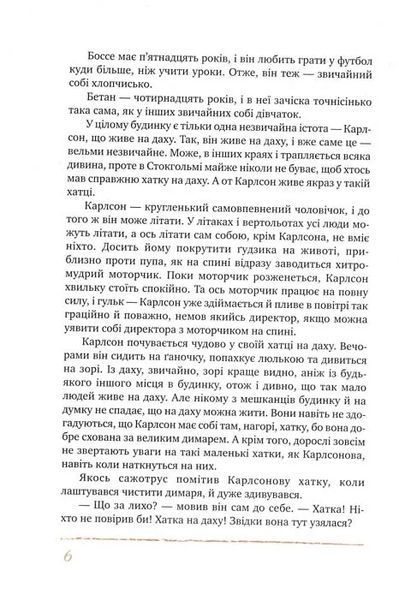 Усе про Карлсона, що живе на даху 1031155156 фото