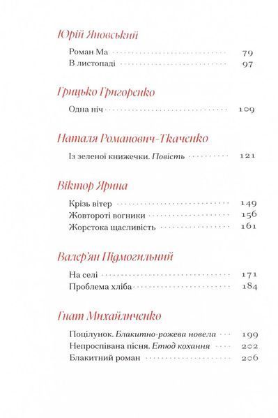 Гіменей розкутий. Добірка української еротичної прози 10311024706 фото