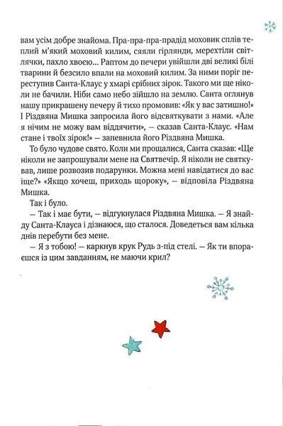 Різдвяна мишка в зимовій країні чудес. Адвент-календар 10311015930 фото