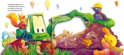 Диво-машини. Рухомі картинки 10311012644 фото