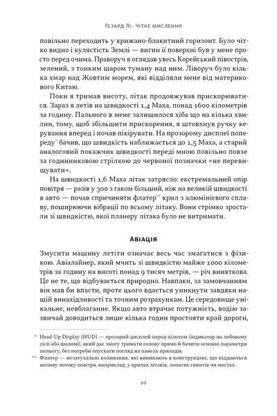 Чітке мислення. Мистецтво ухвалювати складні рішення від пілота стелс-винищувача 10311030225 фото