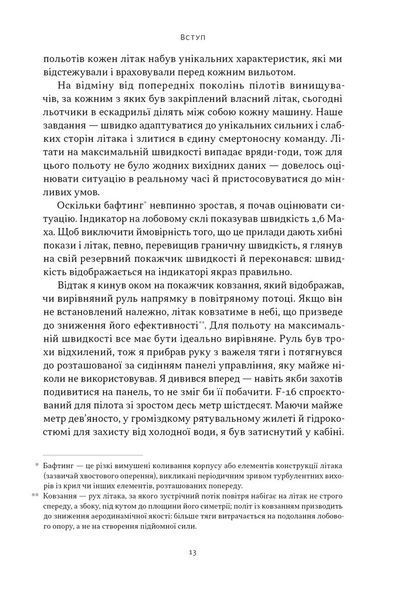 Чітке мислення. Мистецтво ухвалювати складні рішення від пілота стелс-винищувача 10311030225 фото