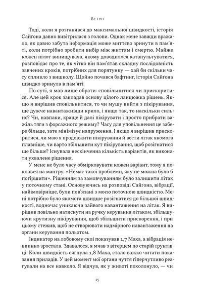 Чітке мислення. Мистецтво ухвалювати складні рішення від пілота стелс-винищувача 10311030225 фото