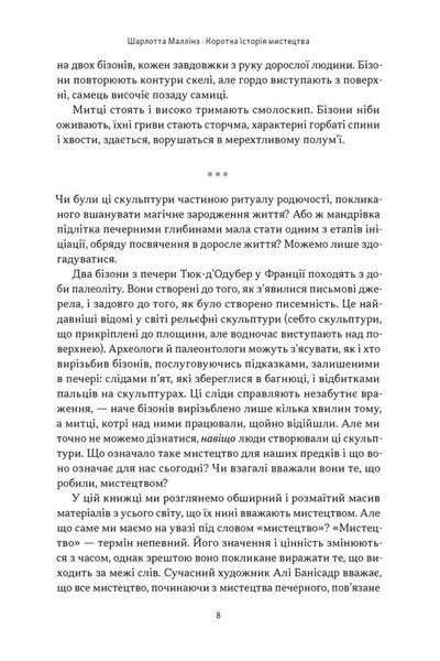Коротка історія мистецтва 10311034558 фото