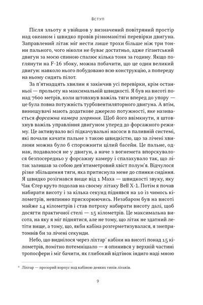 Чітке мислення. Мистецтво ухвалювати складні рішення від пілота стелс-винищувача 10311030225 фото