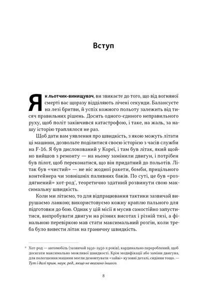 Чітке мислення. Мистецтво ухвалювати складні рішення від пілота стелс-винищувача 10311030225 фото