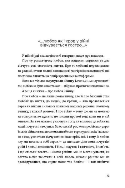 Книга Love 2.0. Любов і війна 10311018967 фото