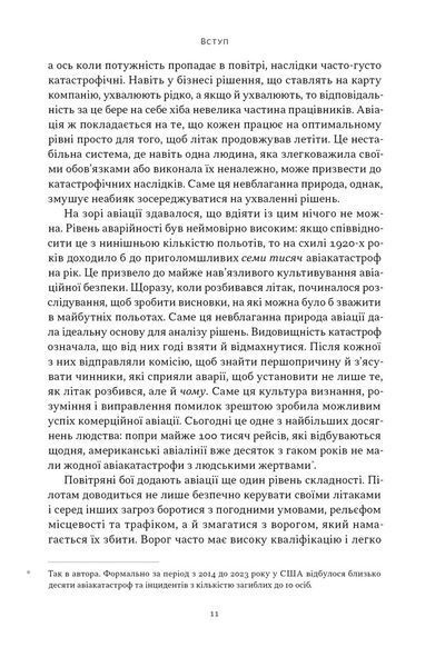 Чітке мислення. Мистецтво ухвалювати складні рішення від пілота стелс-винищувача 10311030225 фото