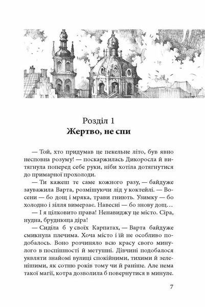 Варта у Грі. Книга 1 10311013127 фото