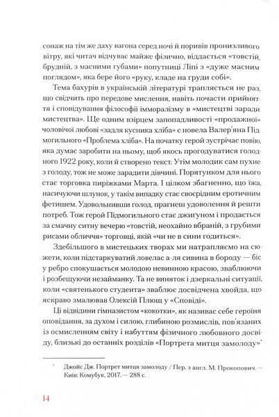 Гіменей розкутий. Добірка української еротичної прози 10311024706 фото