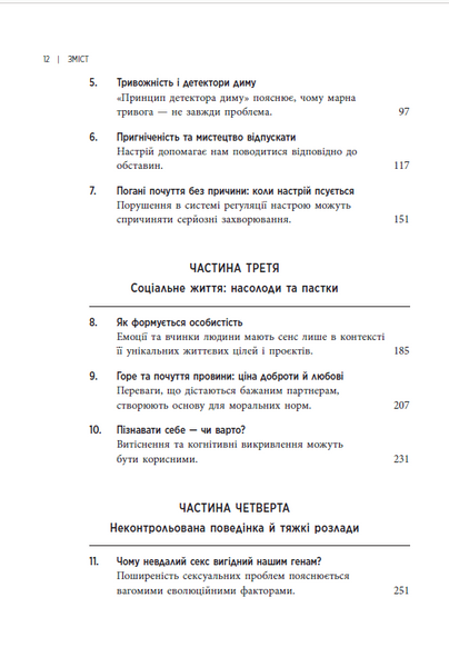 Хороші причини для "поганих" почуттів. Дізнайся про світлий бік своїх темних емоцій 10311034381 фото