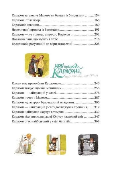 Усе про Карлсона, що живе на даху 1031155156 фото
