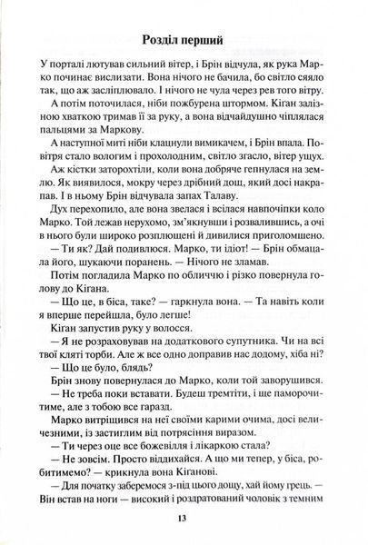Спадщина драконового серця. Книга 2. Становлення 10311027047 фото