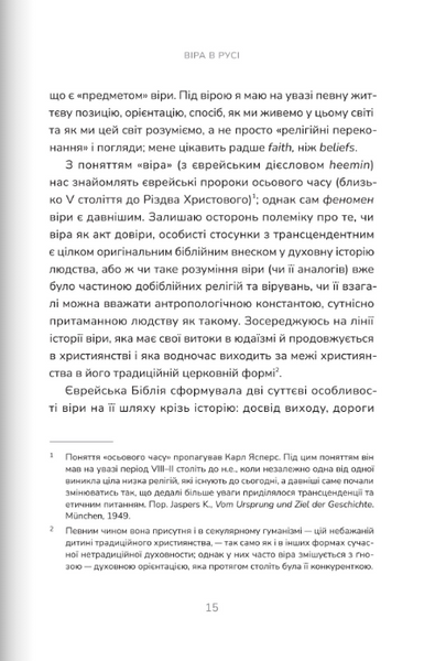 Пополудень християнства. Відвага змінюватися 10311024219 фото
