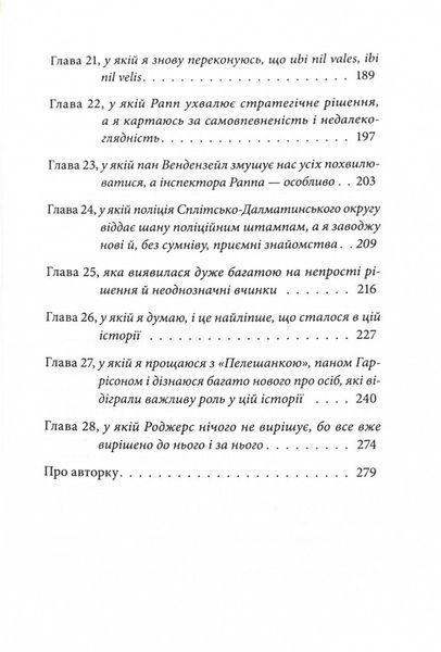 Убивство на поромі 10311025057 фото