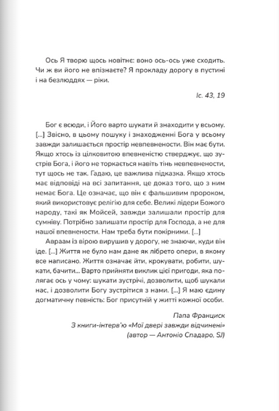 Пополудень християнства. Відвага змінюватися 10311024219 фото