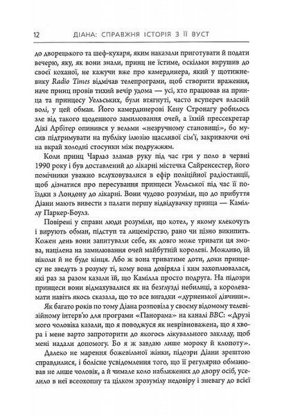 Діана: справжня історія з її вуст 10311024320 фото