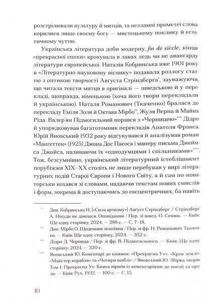 Гіменей розкутий. Добірка української еротичної прози 10311024706 фото