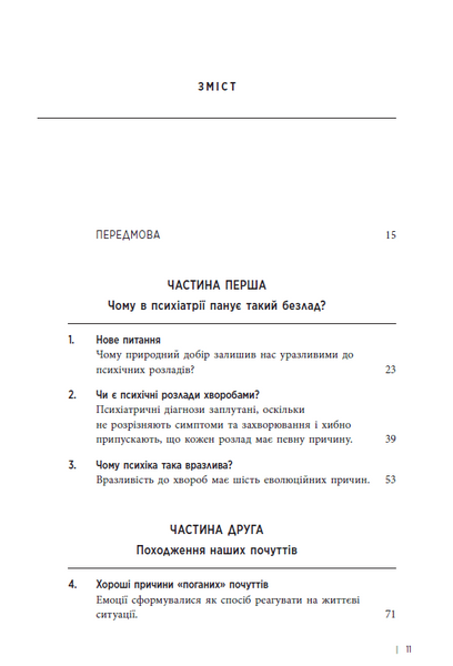 Хороші причини для "поганих" почуттів. Дізнайся про світлий бік своїх темних емоцій 10311034381 фото