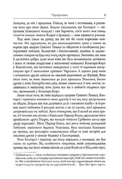 Діана: справжня історія з її вуст 10311024320 фото