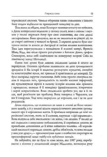 Діана: справжня історія з її вуст 10311024320 фото