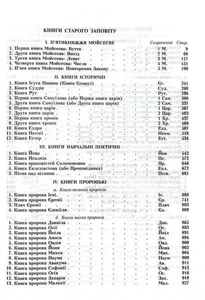 Біблія 101-43-31 бордова 10311029274 фото