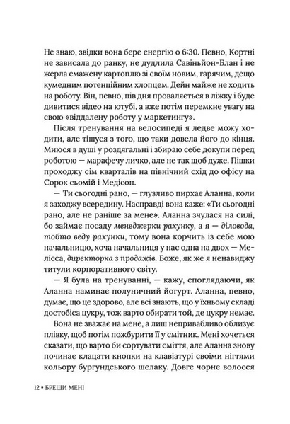 Бреши мені 10311033477 фото