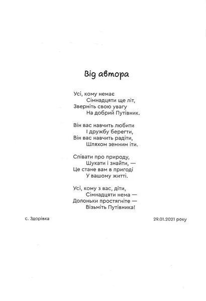 Скарб знайдено! Путівник - до дружби провідник 10311017188 фото
