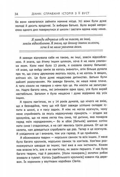 Діана: справжня історія з її вуст 10311024320 фото