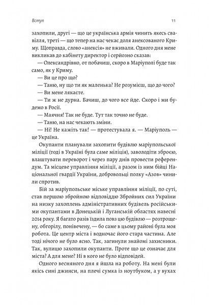 Наше. Спільне. Як зберегти в собі людину під час і після війни 10311021390 фото