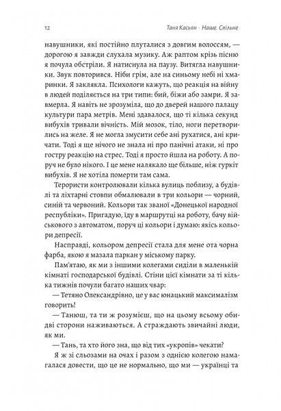 Наше. Спільне. Як зберегти в собі людину під час і після війни 10311021390 фото