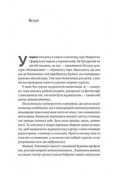 Наше. Спільне. Як зберегти в собі людину під час і після війни 10311021390 фото